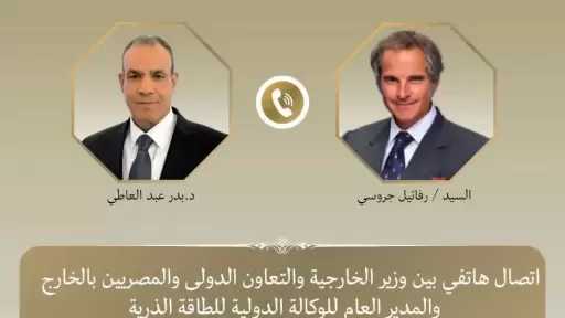 وزير الخارجية ومدير عام الوكالة الدولية للطاقة الذرية يبحثان مستجدات المفاوضات الأمريكية–الإيرانية