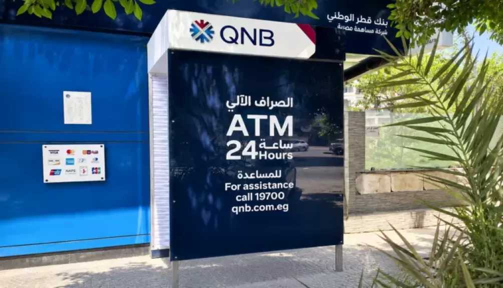 إشادات بكفاءة خدمات ماكينات الصراف الآلي لبنك QNB خلال فترات الذروة