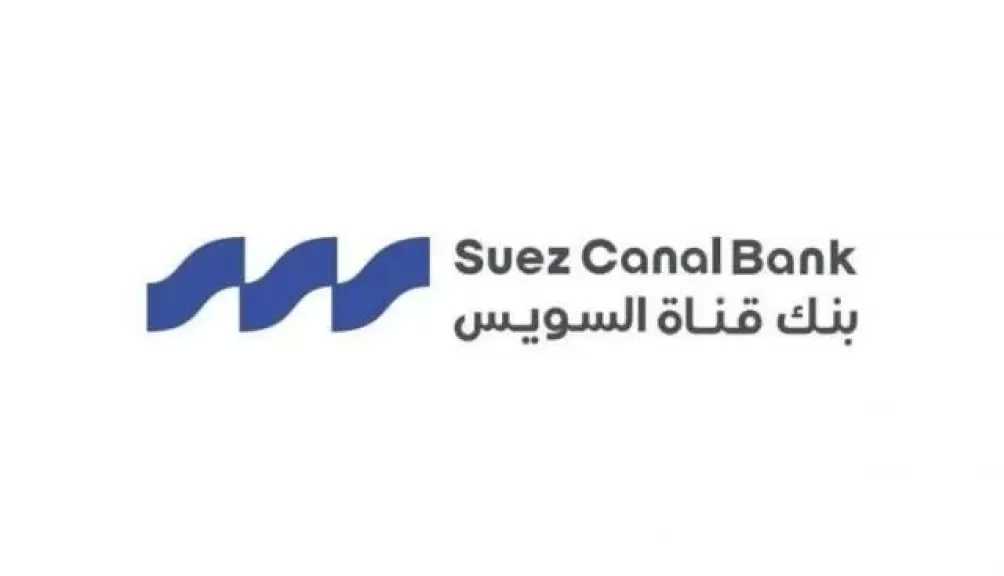 مقارنة بين أفضل شهادتي ادخار في بنك قناة السويس.. تعرف على المناسب لك