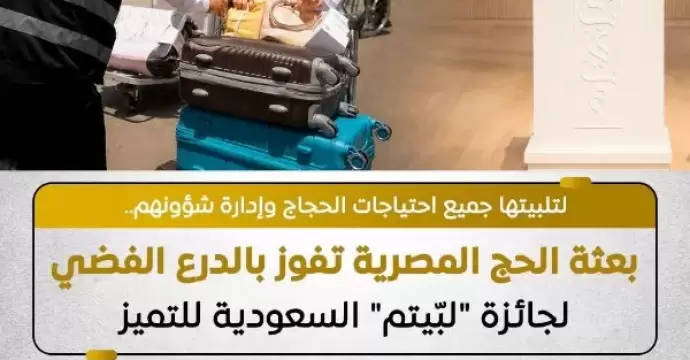 الوزراء: حصول بعثة الحج المصرية على الدرع الفضي لـ«لبّيتم» يعكس كفاءة التنظيم والخدمات