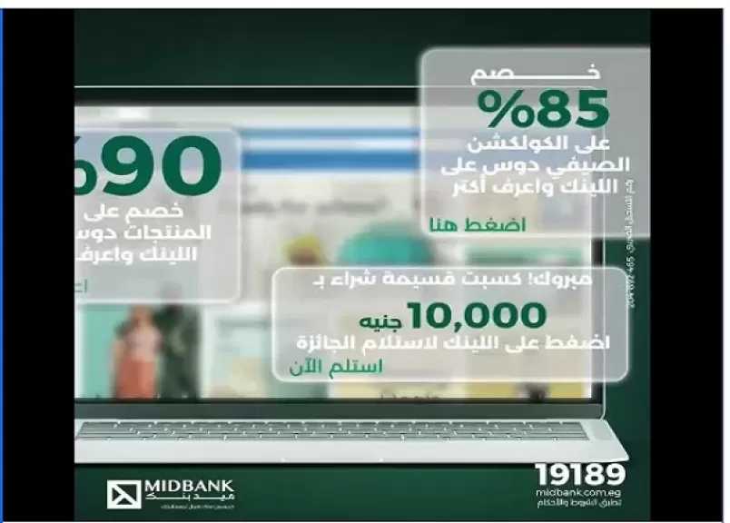 ميدبنك يطلق تحذيرًا هامًا للعملاء من الاحتيال الإلكتروني على مواقع التواصل الاجتماعي