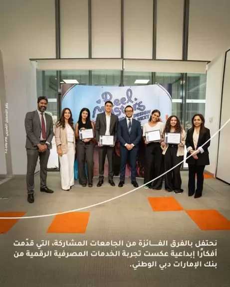 بنك الإمارات دبي الوطني مصر ينظم تحديًا لطلاب الجامعات لتحويل الأفكار إلى مشروعات مؤثرة