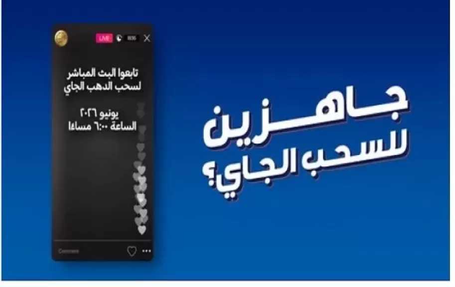 البنك التجاري الدولي CIB يعلن موعد السحب الخامس على شهادة الذهب