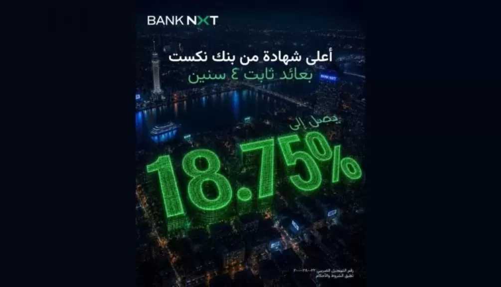 تفاصيل ومزايا شهادة بنك نكست الرباعية الجديدة.. دخل ثابت وعائد تنافسي لمدة 4 سنوات
