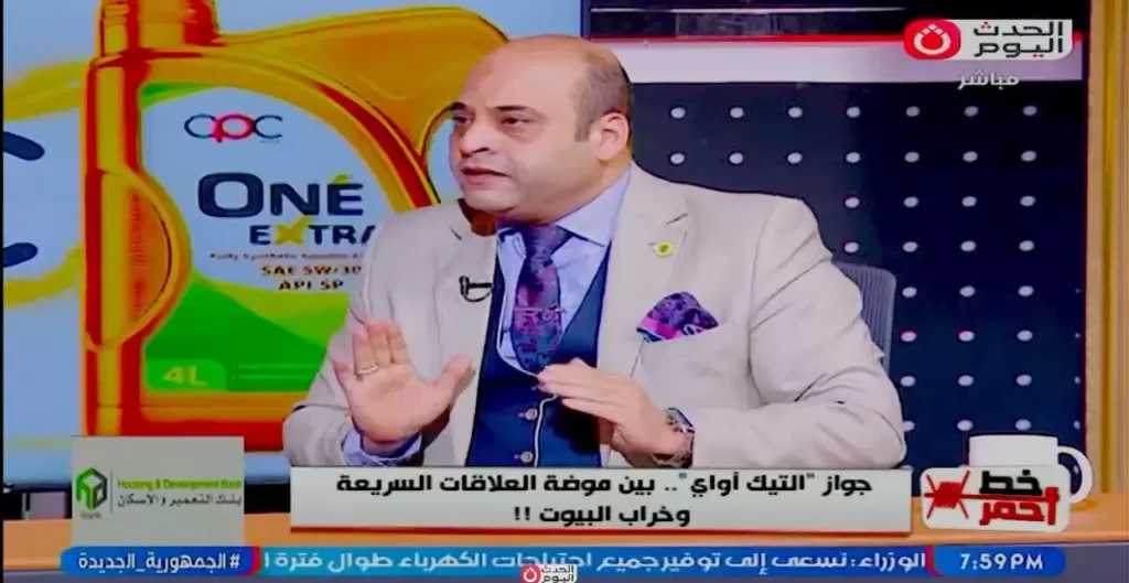 استشاري علاقات أسرية: «زواج التيك توك» قائم على التجميل لا معرفة الحقيقة