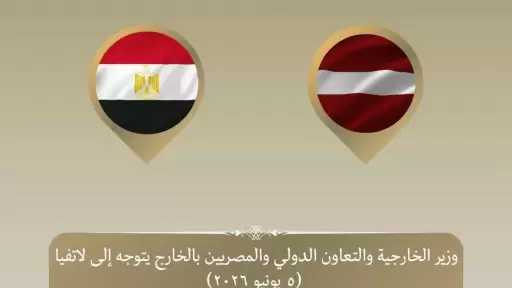 وزير الخارجية يتوجه إلى ريجا للمشاركة في الاجتماع السنوي الخامس والثلاثين للبنك الأوروبي لإعادة الإعمار والتنمية