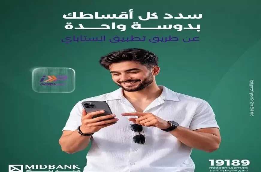 ميدبنك يتيح خدمة سداد الأقساط لعملائه عبر تطبيق «إنستاباي»