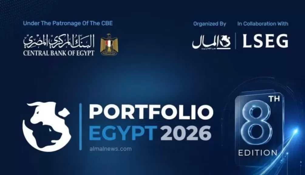 وزيرا «المالية» و«الاستثمار» ونائب محافظ «المركزي» يفتتحون النسخة الثامنة من مؤتمر Portfolio Egypt 2026