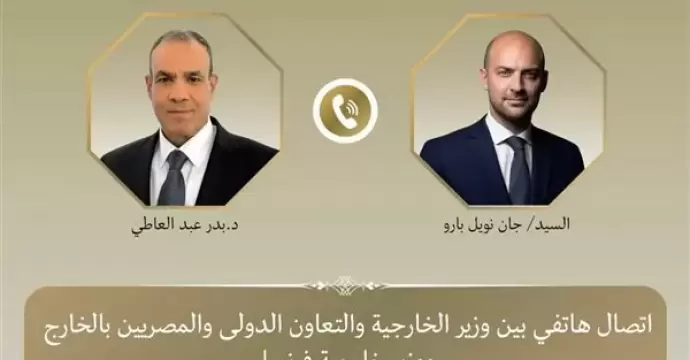 وزير الخارجية ونظيره الفرنسي يبحثان هاتفيا العلاقات الثنائية وتطورات الأوضاع الإقليمية