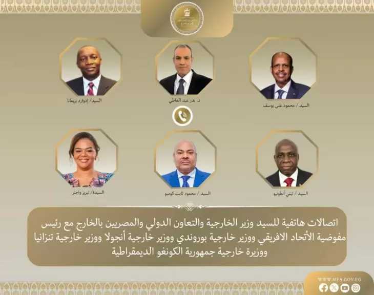 وزير الخارجية يبحث مع رئيس مفوضية الاتحاد الأفريقي وعدد من وزراء الخارجية الأفارقة أطر تعزيز العمل الأفريقي المشترك