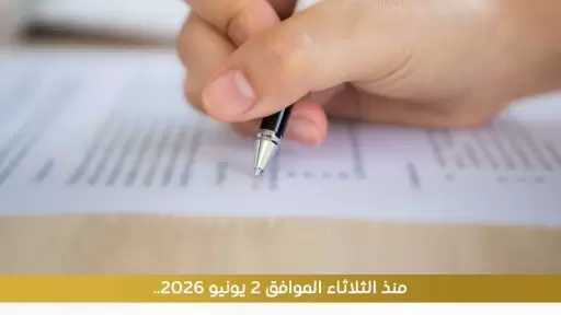 وزارة التربية والتعليم: الاستعلام عن أرقام الجلوس ومقار اللجان الامتحانية إلكترونياً
