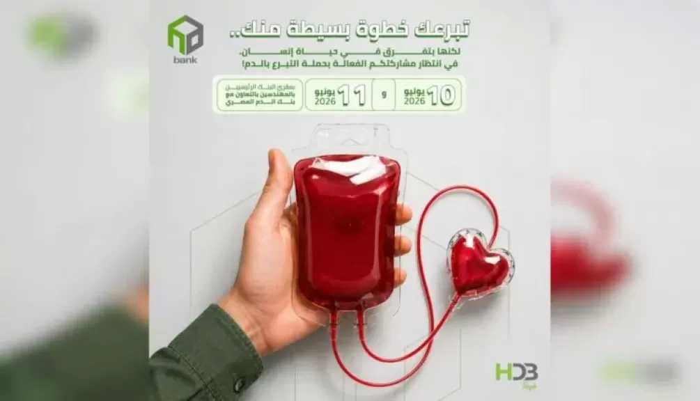 بنك التعمير والإسكان يطلق حملة للتبرع بالدم بالتعاون مع بنك الدم المصري