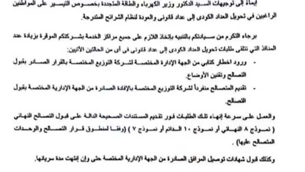 ”القابضة للكهرباء”: تسهيلات جديدة لتحويل العدادات الكودية إلى قانونية