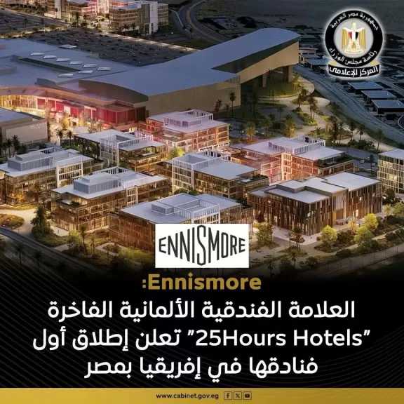 شركة Ennismore توثق أول حضور للعلامة الفندقية العالمية ”25Hours Hotels” في مصر والقارة الإفريقية