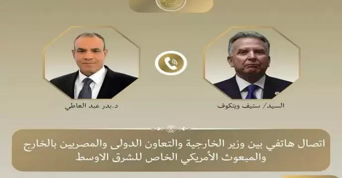 ويتكوف يشيد بجهود مصر للتوصل لاتفاق بين أمريكا وإيران