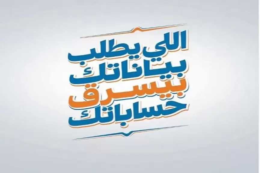 البنك التجاري الدولي CIB يحذّر من طريقة احتيال جديدة تستهدف العملاء عبر إعلانات وهدايا وهمية
