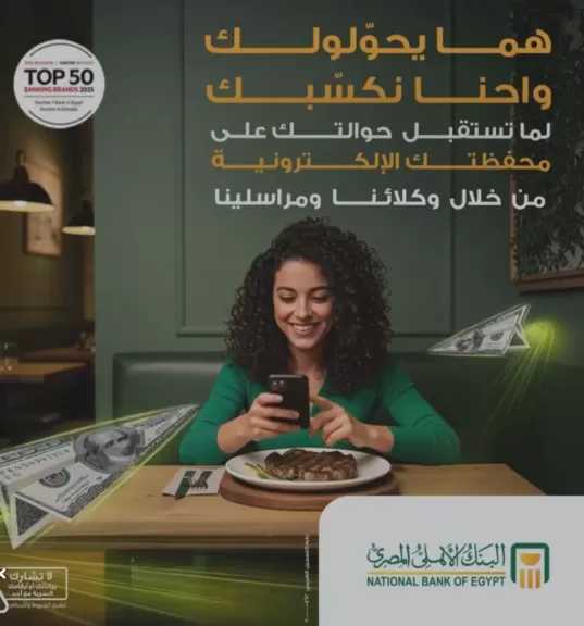 البنك الأهلي المصري يتيح جوائز لـ 400 عميل يستقبلون تحويلاتهم الخارجية على المحافظ الإلكترونية