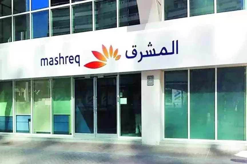 بعائد يصل إلى 18% .. تفاصيل أفضل حساب توفير في بنك المشرق خلال شهر يونيو 2026