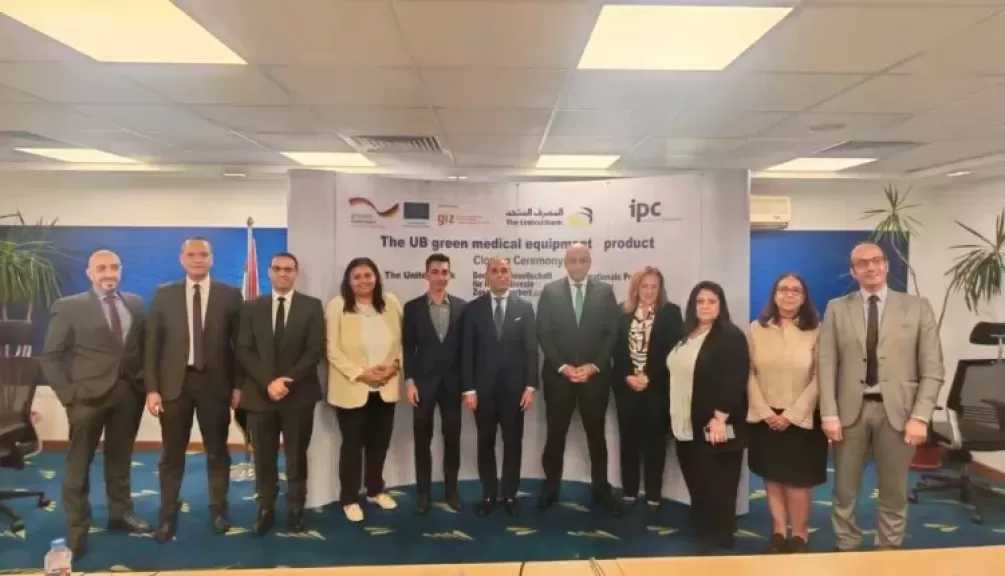 المصرف المتحد والوكالة الألمانية للتعاون الدولي و شركة IPC للاستشارات ينتهون من إطلاق منتج التمويل الأخضر للمعدات الطبية