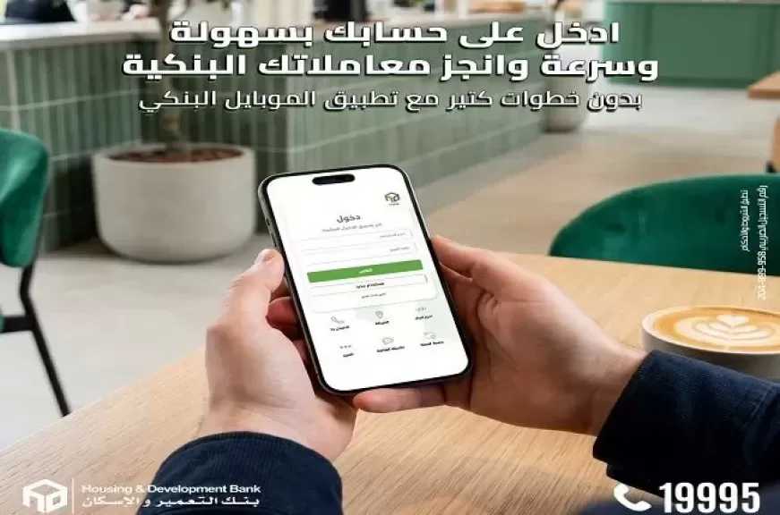 مزايا تطبيق الموبايل والإنترنت البنكي من بنك التعمير والإسكان.. تجربة مصرفية أسهل لإنجاز المعاملات