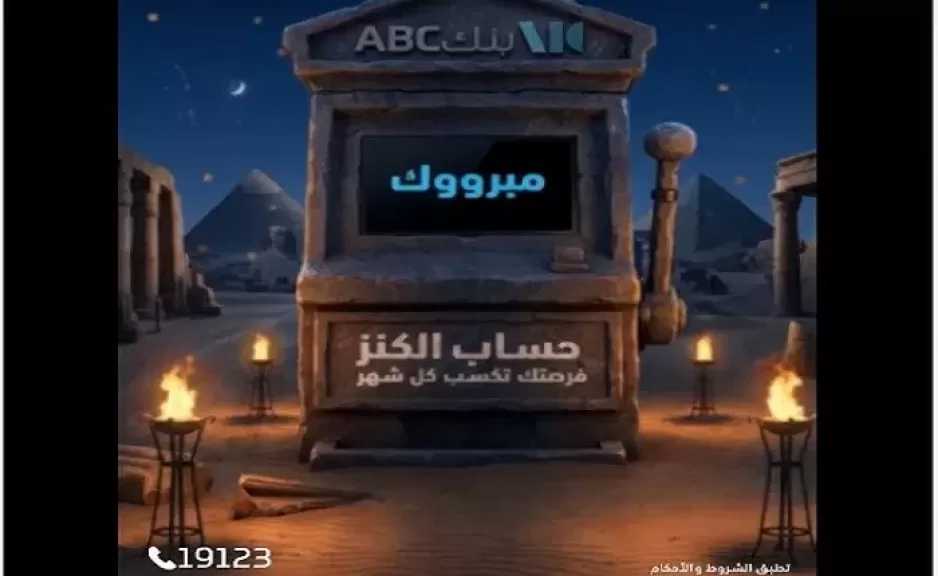 بنك ABC مصر يعلن أسماء الفائزين في السحب الشهري لحساب الكنز