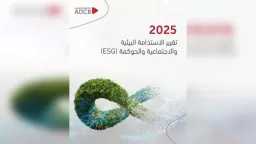 بنك أبوظبي التجاري أفضل بنك للاستدامة في مصر... بنك أبوظبي التجاري أفضل بنك للاستدامة في مصر لعام 2025 من مؤسسة يورومني Euromoney
