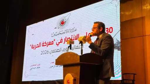 البلشي: حرية الصحافة هي الحصن الذي يحمي المواطنين ويدافع عن حقوقهم