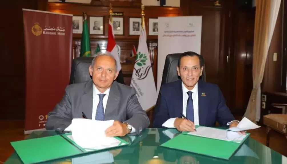 “بنك مصر” و”شركة تنمية الريف المصري الجديد” يوقعان بروتوكولي تعاون لدعم استثمارات المصريين بالخارج في مبادرة “مزرعتك في مصر”