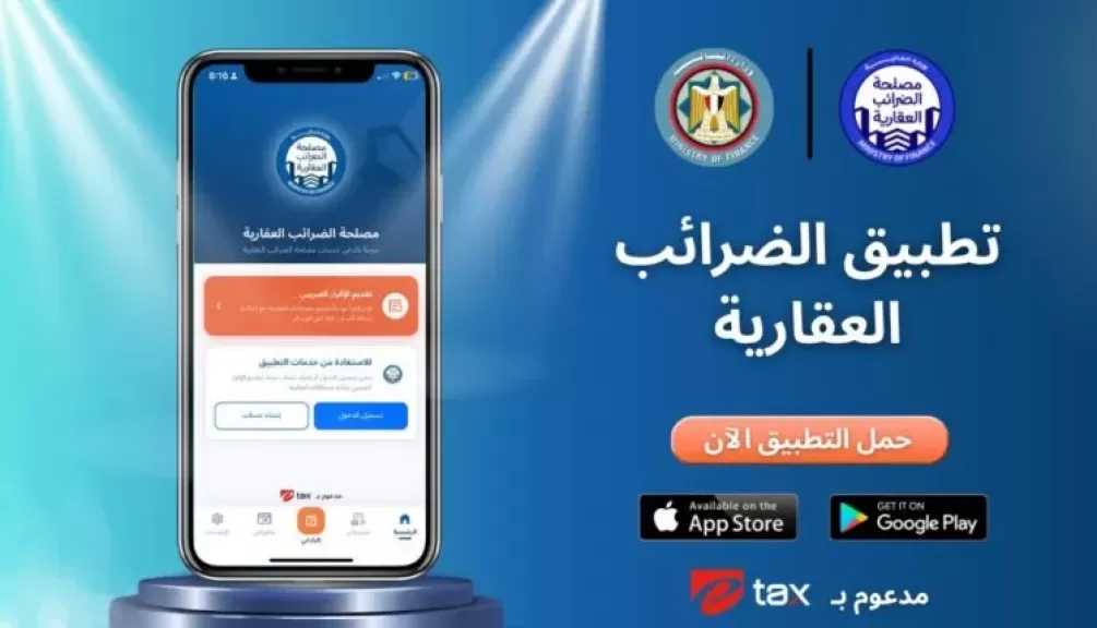 «إي.تاكس»: خدمات «الضرائب العقارية» أسهل وأبسط بـ«الموبايل أبلكيشن»