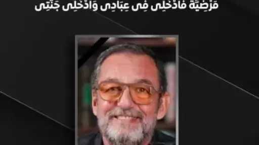 البيت الفني للمسرح ينعى الفنان محمد مرزبان
