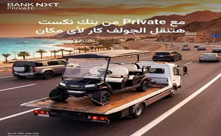 بنك نكست يعلن عن مزايا جديدة وحصرية لعملاء شريحة «Private»