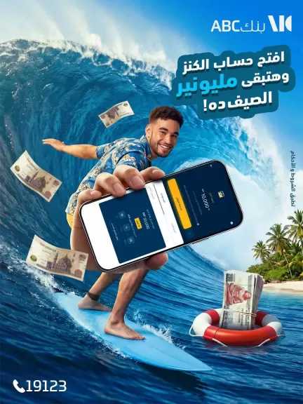 بنك ABC يدعو العملاء لفتح حساب «الكنز» وزيادة فرص الفوز بمليون جنيه