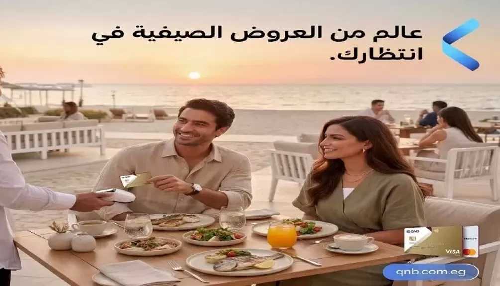 بنك QNB مصر يعلن عن عروض تقسيط وخصومات شهر يونيو 2026