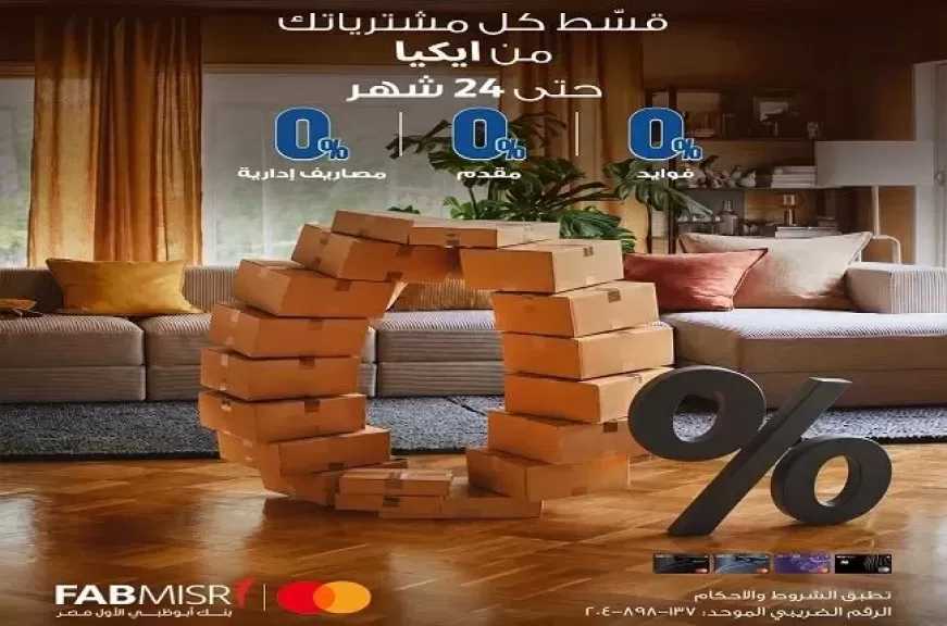 بنك أبوظبي الأول مصر يتيح تقسيط مشتريات IKEA حتى 24 شهرًا بدون فوائد أو مصاريف إدارية