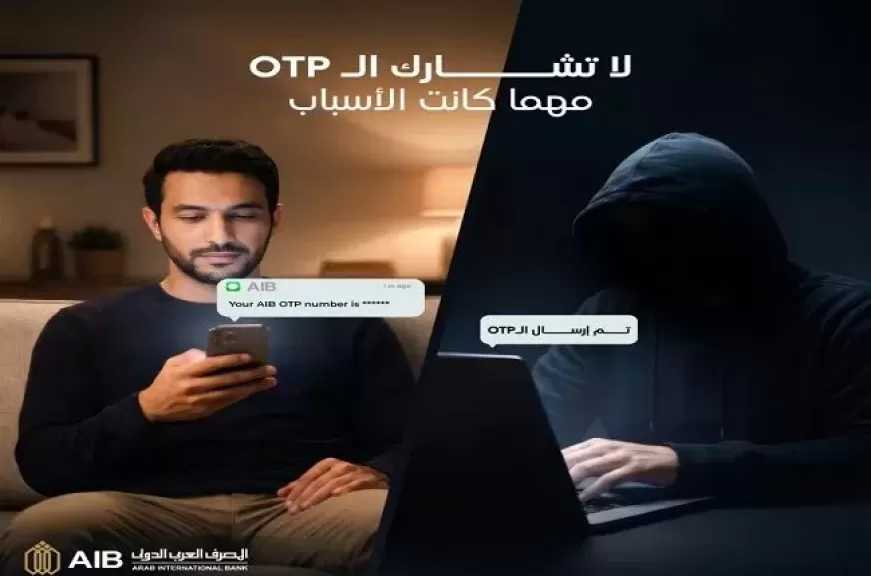 تحذير عاجل من المصرف العربي الدولي للعملاء لحماية أموالهم وبياناتهم البنكية
