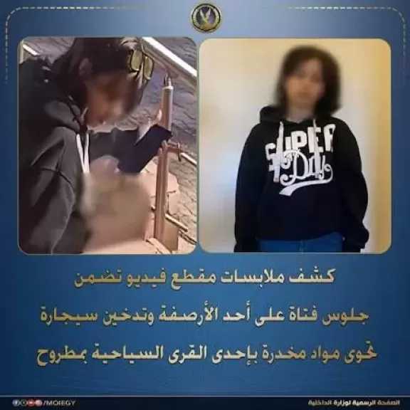 الداخلية تضبط فتاة تدخن سيجارة مخدرات في مطروح