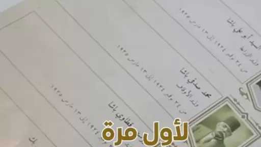 لأول مرة.. تاريخ الحكومات المصرية