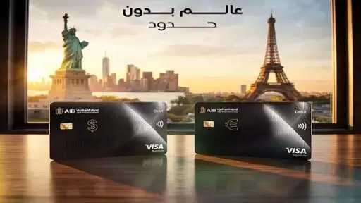 مميزات بطاقات Visa Signature من المصرف العربي الدولي بالدولار واليورو