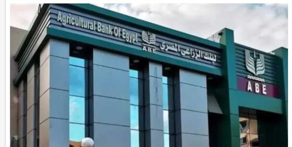 البنك الزراعي المصري يتيح شحن بطاقة ميزة الفلاح عبر 3 قنوات