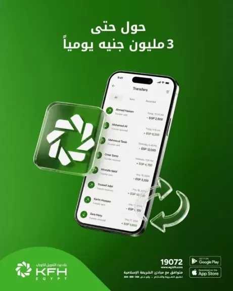 بنك بيت التمويل الكويتي – مصر يتيح تحويلات لحظية حتى 3 ملايين جنيه يوميًا من خلال الموبايل البنكي والإنترنت البنكي