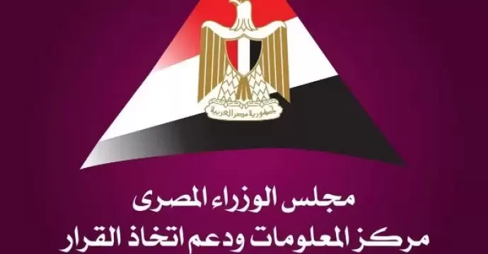 الوزراء: مصر نجحت في ترسيخ مكانتها كمركز إقليمي لخدمات التعهيد