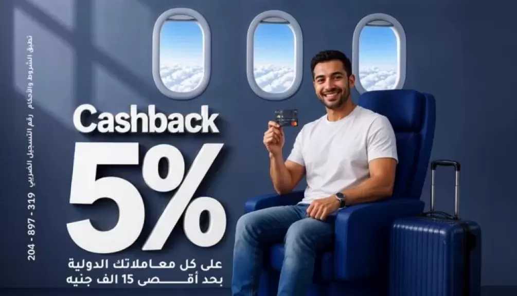 بنك الإمارات دبي الوطني مصر يمنح 5% كاش باك على المشتريات الدولية بحد أقصى 15 ألف جنيه