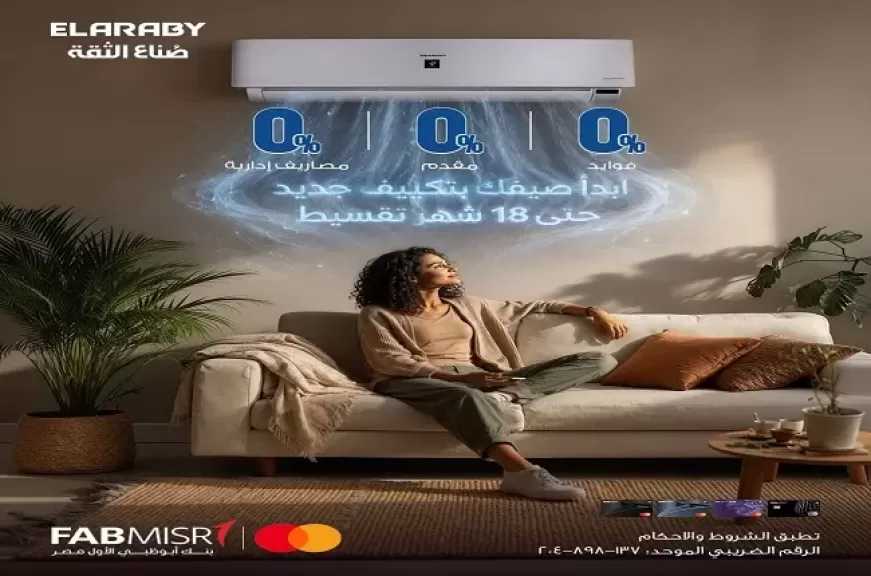 بنك أبوظبي الأول مصر يطرح عرض تقسيط ميسّر على التكييفات حتى 18 شهرًا بدون فوائد أو مصاريف إدارية