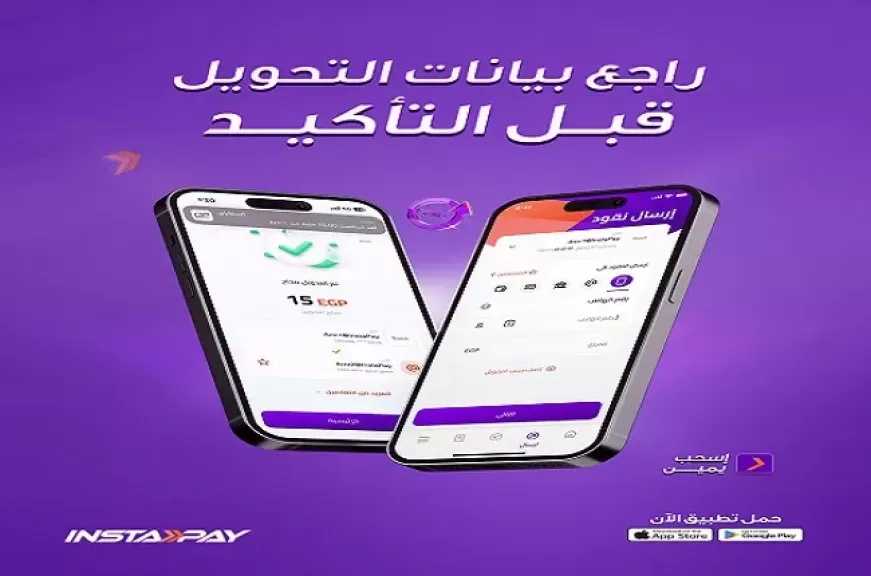 تنبيه هام من تطبيق إنستاباي للمستخدمين لتجنب إرسال الأموال إلى حسابات خاطئة