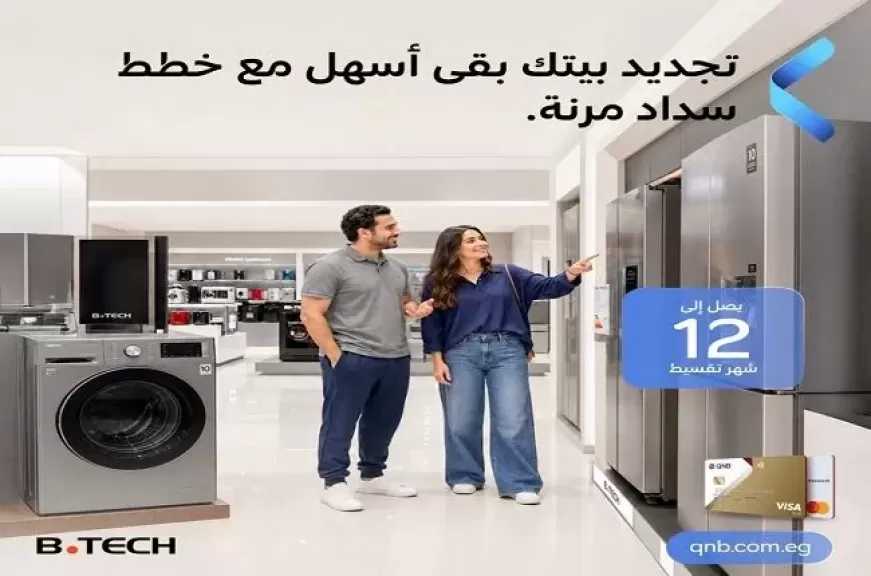 بنك QNB مصر يطلق عرض تقسيط مميز على مشتريات «بي.تك» حتى 12 شهرًا بدون فوائد أو مصاريف إدارية