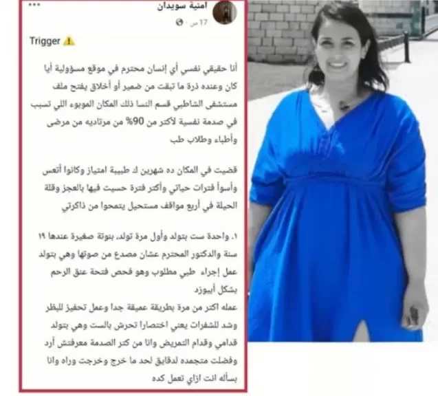 تأجيل محاكمة الطبيبة أمينة سويدان بتهمة نشر أخبار كاذبة عن مستشفى الشاطبي التابع لجامعة الإسكندرية لـ 4 يوليو