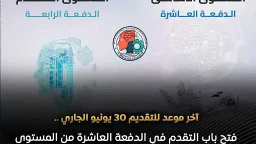 المعهد القومي للاتصالات: فتح باب التقديم في دورة جديدة من برنامج ”سفراء الذكاء الاصطناعي”