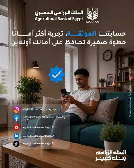 البنك الزراعي المصري يدعو العملاء للتعامل مع الحسابات الرسمية ويحذر من مشاركة البيانات الشخصية