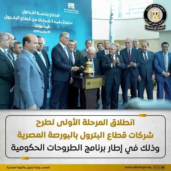 انطلاق المرحلة الأولى لطرح شركات قطاع البترول في البورصة المصرية