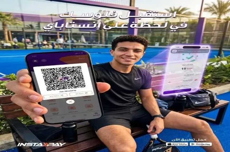 تطبيق إنستاباي يتيح استقبال التحويلات لحظيًا من خلال رمز الـ QR Code